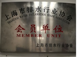 上海市排水行业协会单位-水处理药剂销售企业-污水处理专家-东保化工